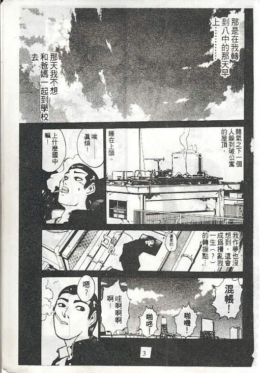 GTO外传II第1话图