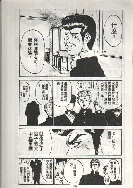 GTO外传II第10话图