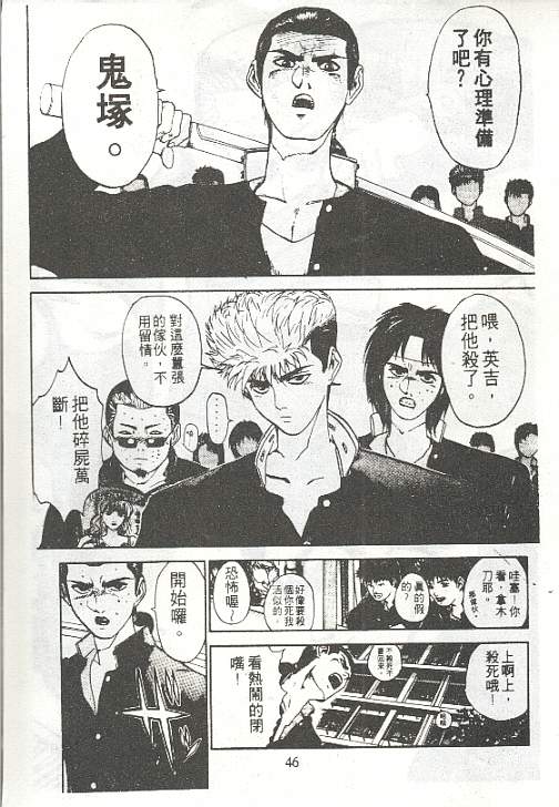 GTO外传II第2话图