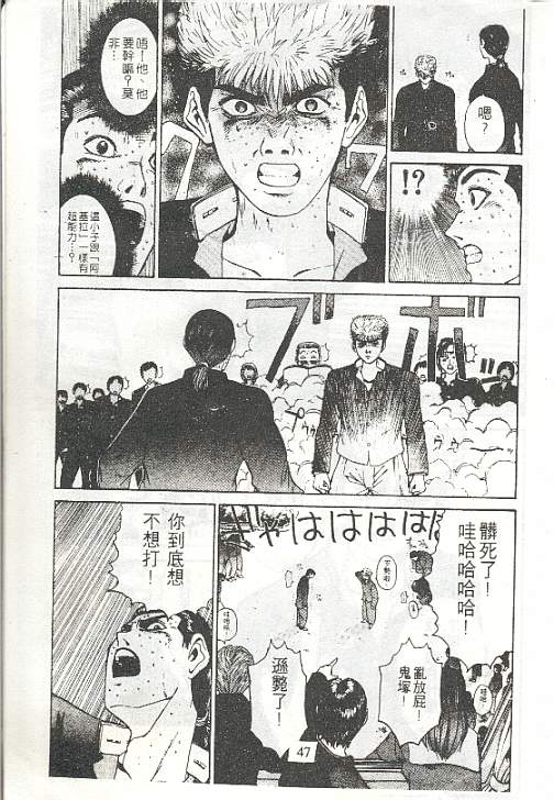 GTO外传II第2话图