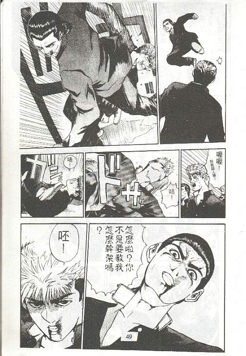 GTO外传II第2话图