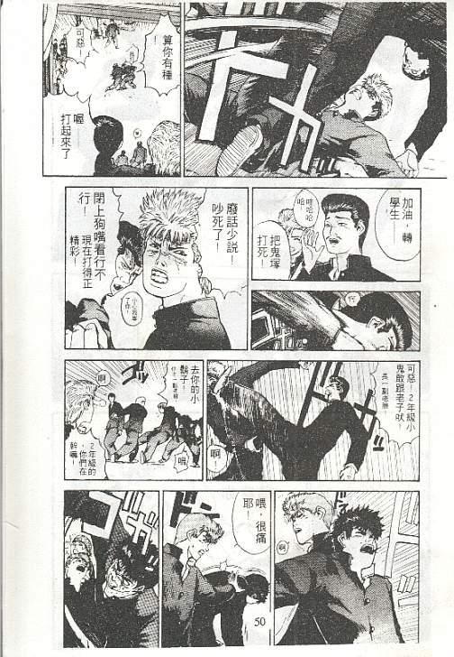 GTO外传II第2话图