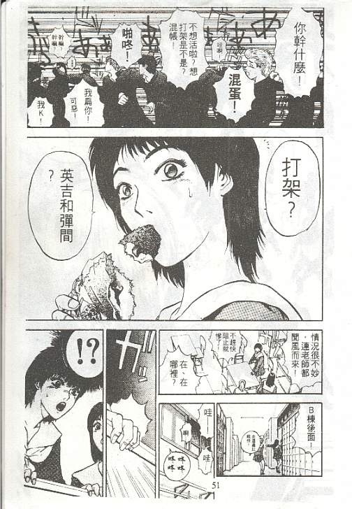 GTO外传II第2话图