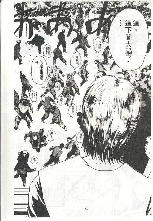 GTO外传II第2话图