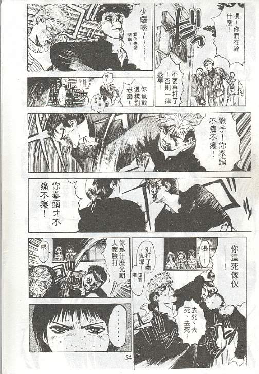 GTO外传II第2话图