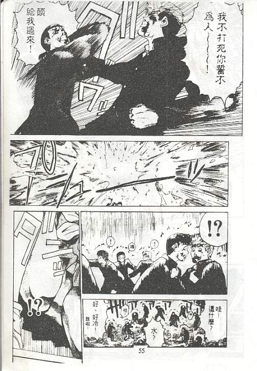 GTO外传II第2话图