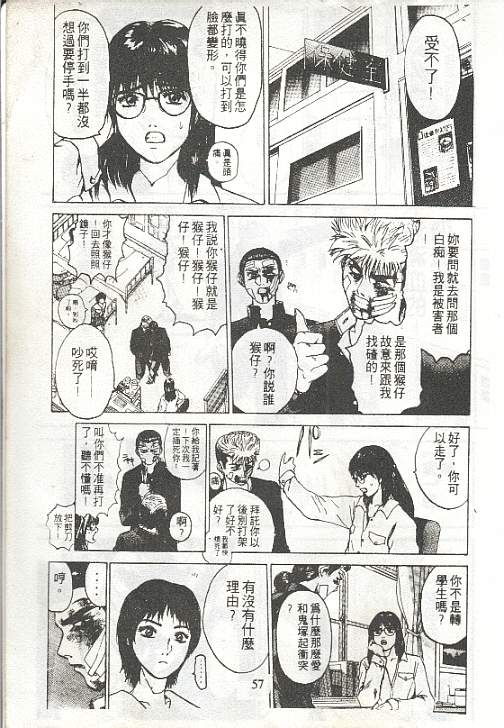 GTO外传II第2话图