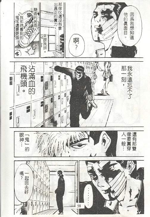 GTO外传II第2话图