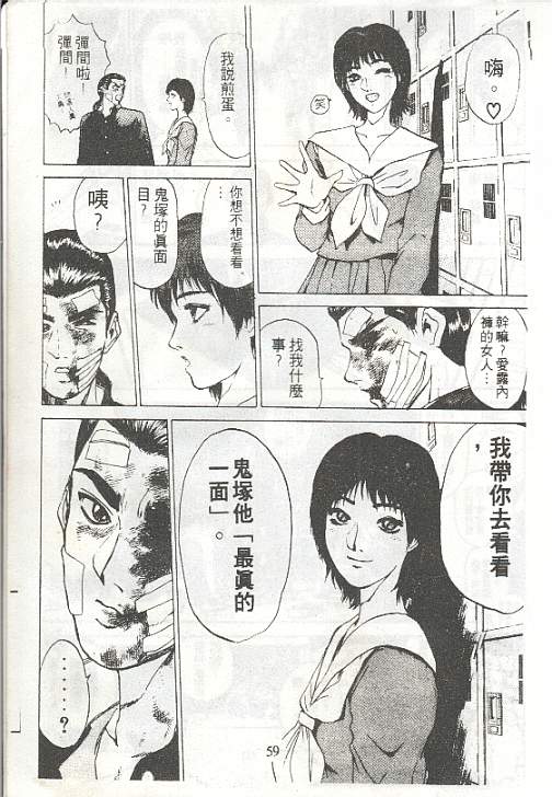 GTO外传II第2话图