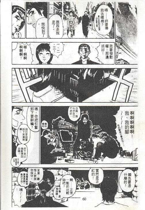 GTO外传II第2话图