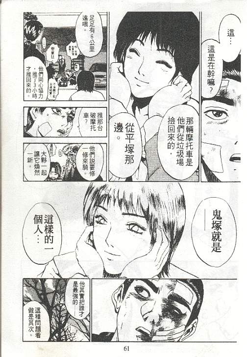 GTO外传II第2话图