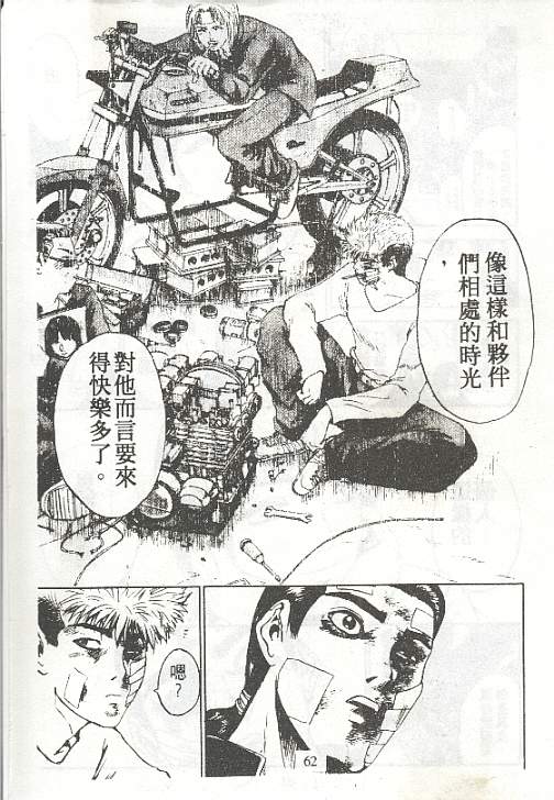 GTO外传II第2话图