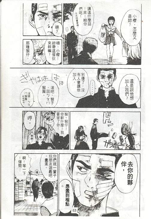 GTO外传II第2话图