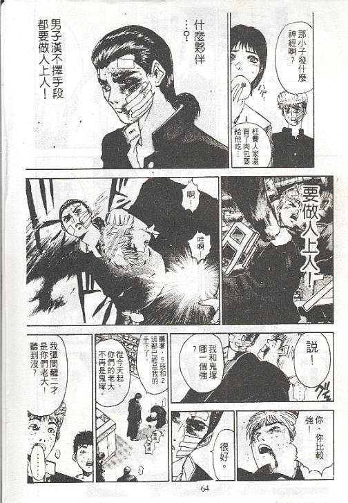 GTO外传II第2话图