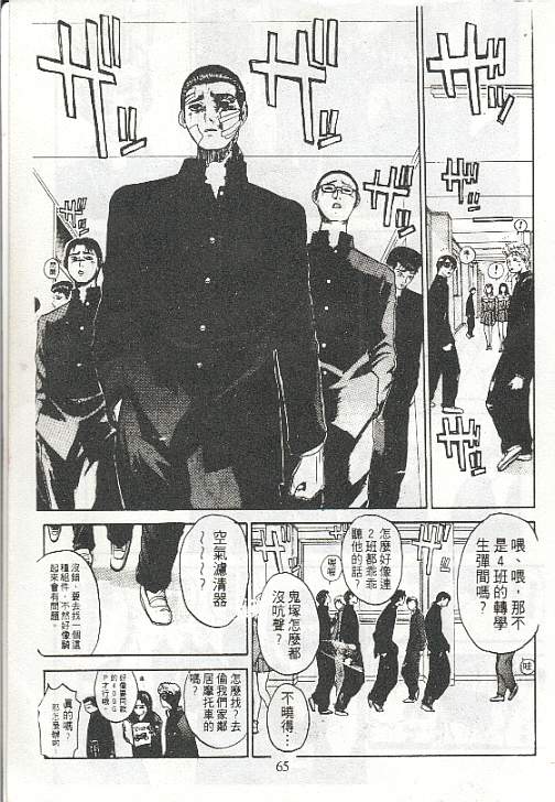 GTO外传II第2话图