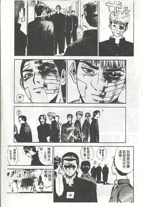 GTO外传II第2话图