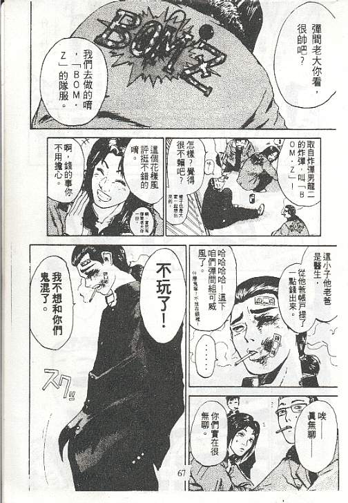 GTO外传II第2话图