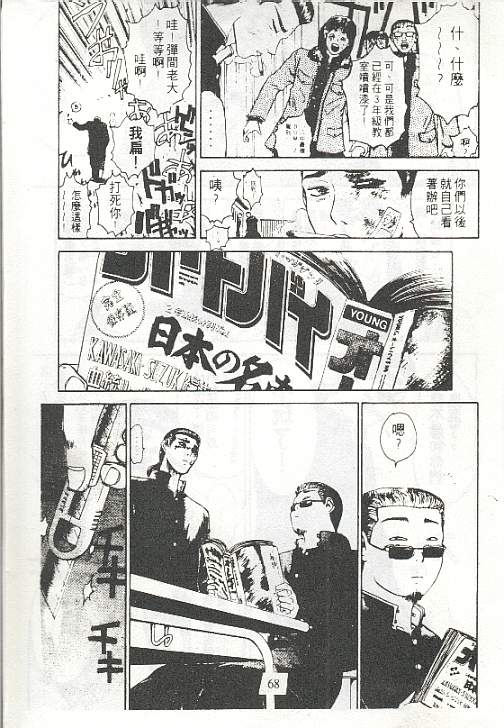 GTO外传II第2话图