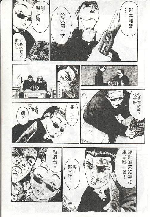 GTO外传II第2话图