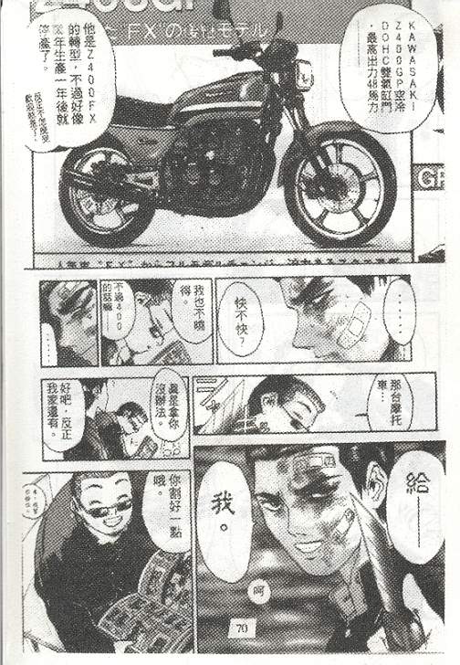 GTO外传II第2话图