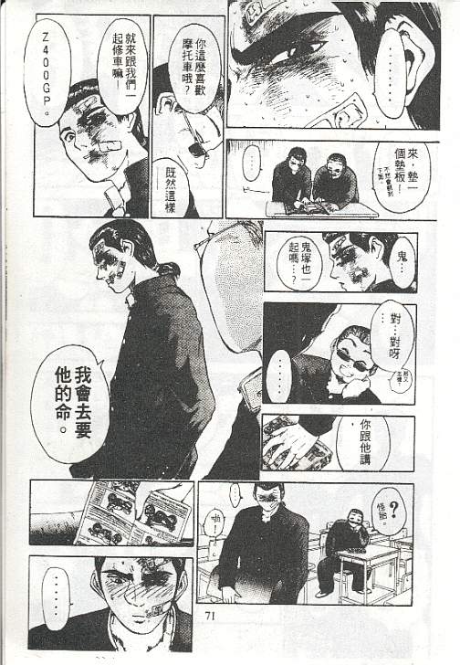 GTO外传II第2话图