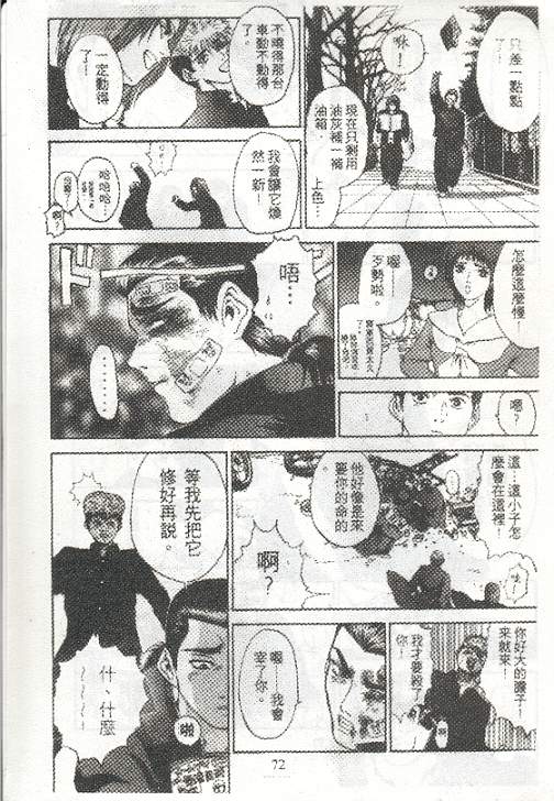 GTO外传II第2话图