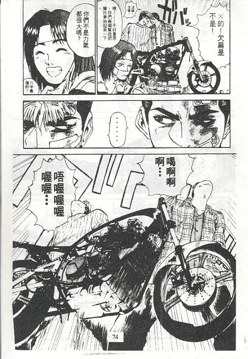 GTO外传II第2话图