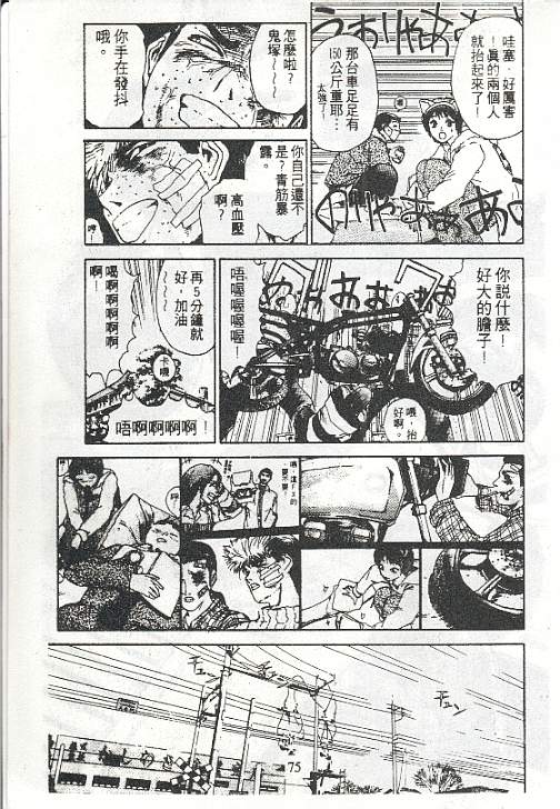 GTO外传II第2话图