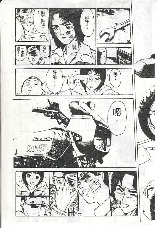 GTO外传II第2话图