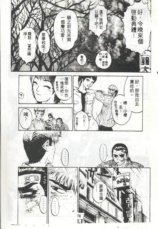 GTO外传II第2话图