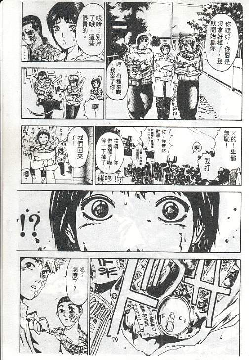 GTO外传II第2话图