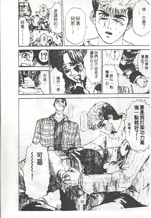 GTO外传II第2话图