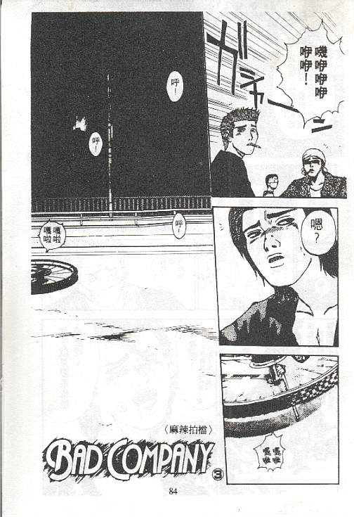 GTO外传II第3话图