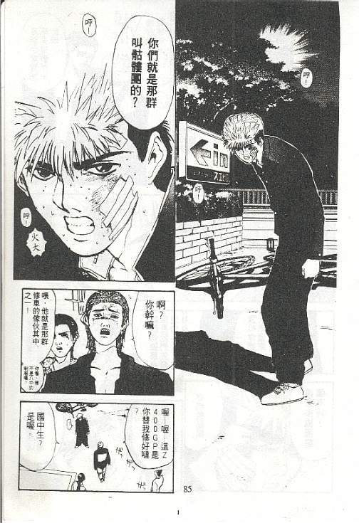 GTO外传II第3话图