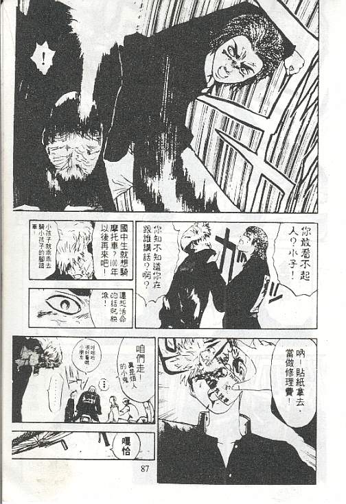 GTO外传II第3话图