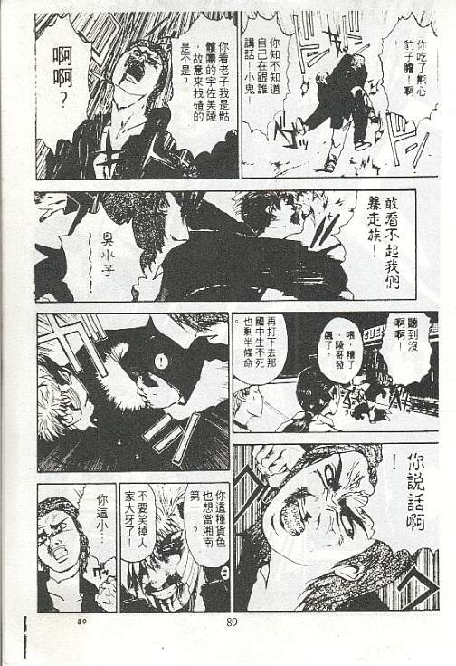 GTO外传II第3话图