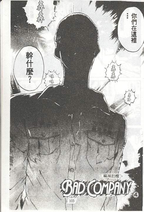 GTO外传II第4话图