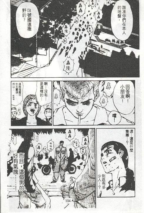 GTO外传II第4话图