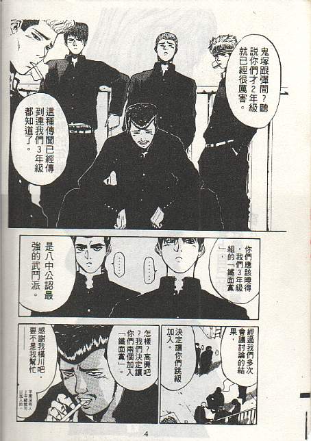 GTO外传II第5话图