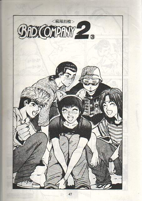 GTO外传II第7话图