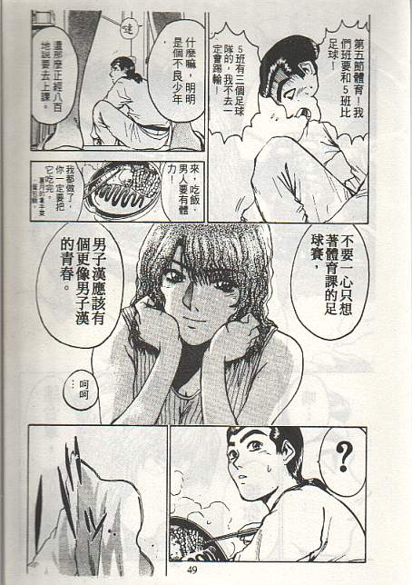 GTO外传II第7话图