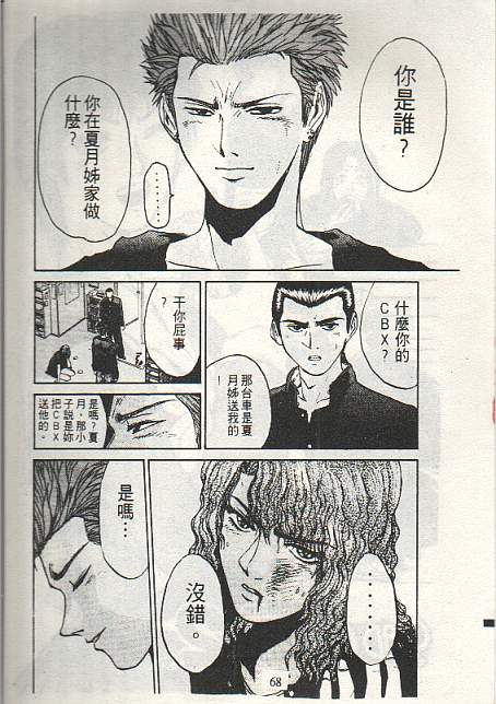 GTO外传II第8话图