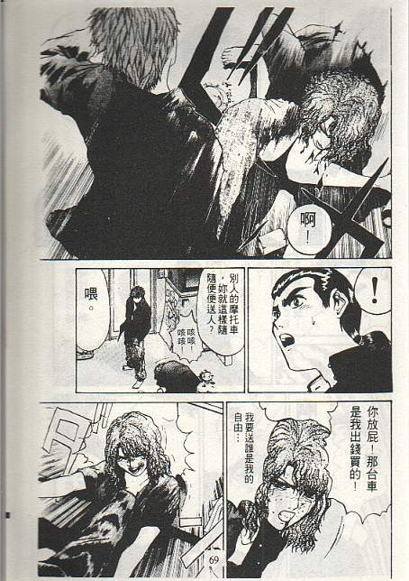 GTO外传II第8话图