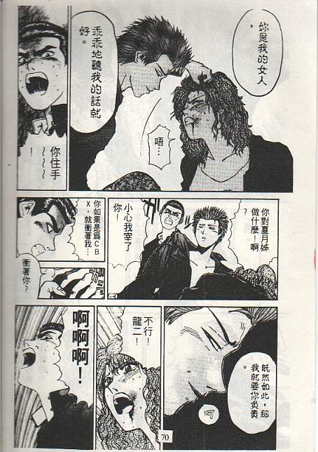 GTO外传II第8话图