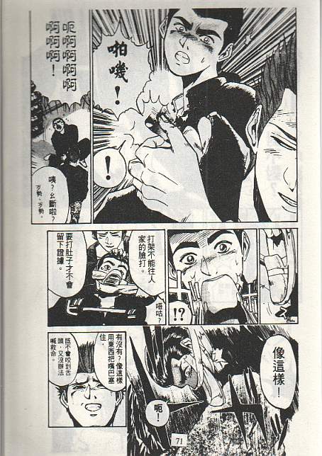 GTO外传II第8话图