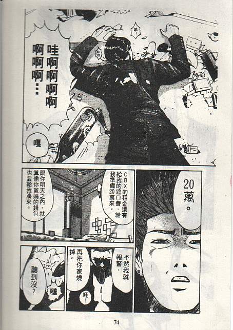 GTO外传II第8话图