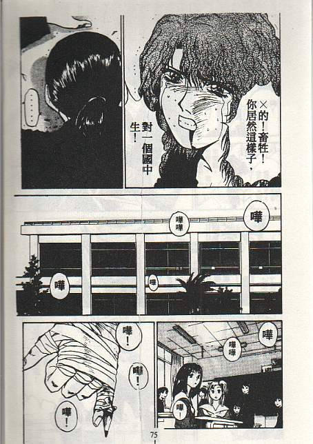 GTO外传II第8话图