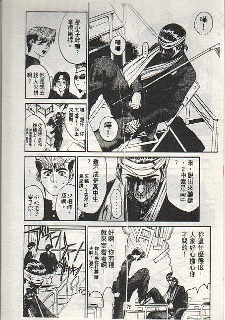 GTO外传II第8话图