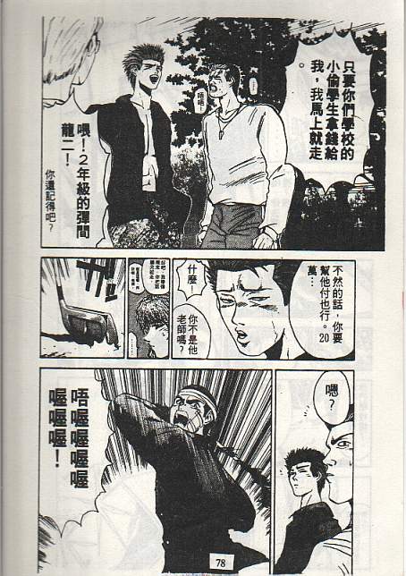 GTO外传II第8话图