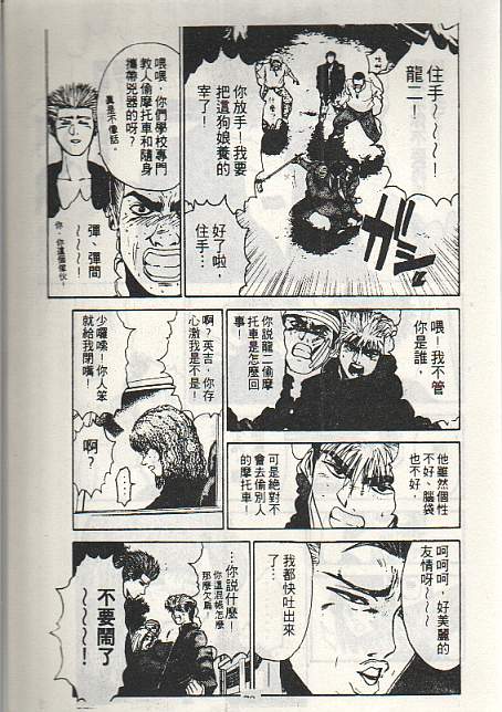 GTO外传II第8话图